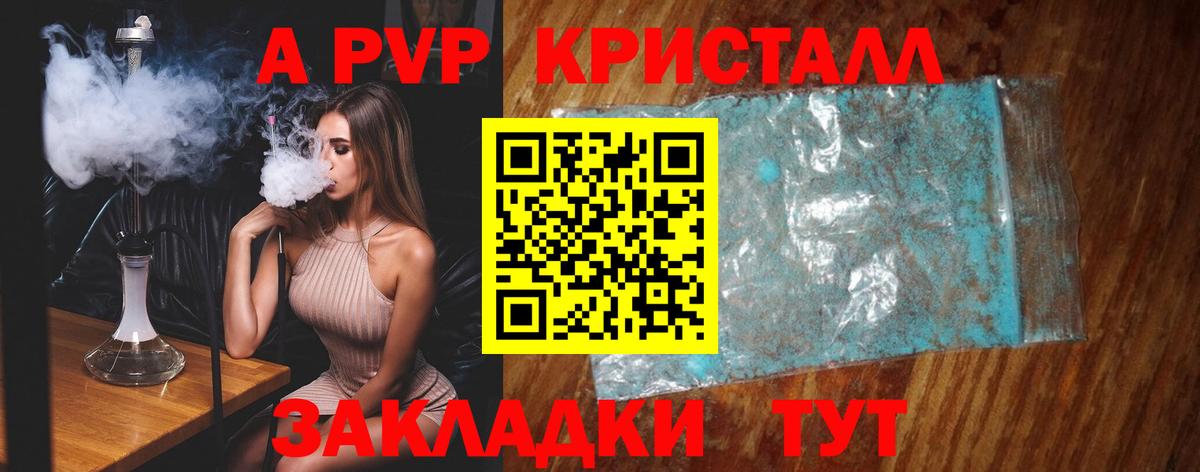 A-PVP Crystall  A-PVP  Новотроицк  Альфа ПВП Crystall  Вход с VPN 