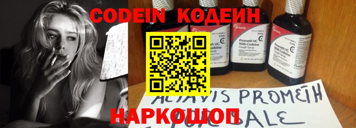Кодеиновый сироп Lean напиток Lean (лин) Новотроицк