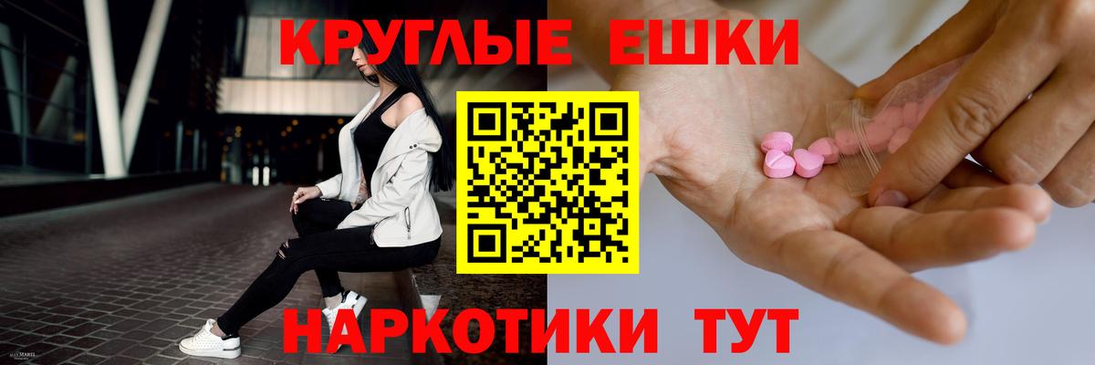 Новотроицк  Ecstasy круглые  Вход с VPN  Экстази ешки 