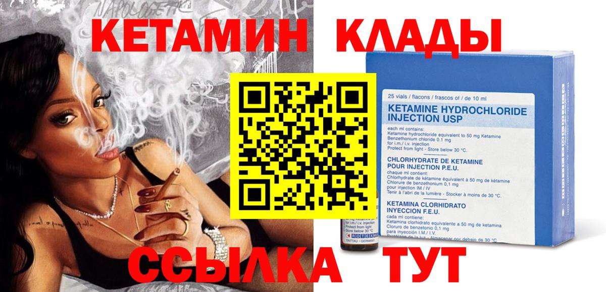 Кетамин ketamine  Вход с VPN  Новотроицк 