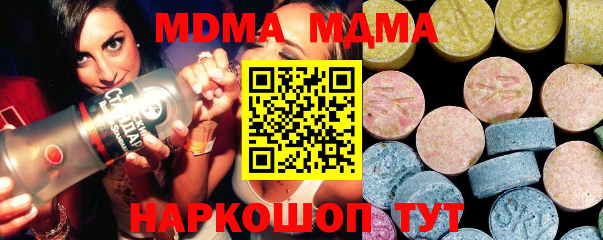 MDMA молли  Вход с VPN  Новотроицк  MDMA  МДМА Molly 