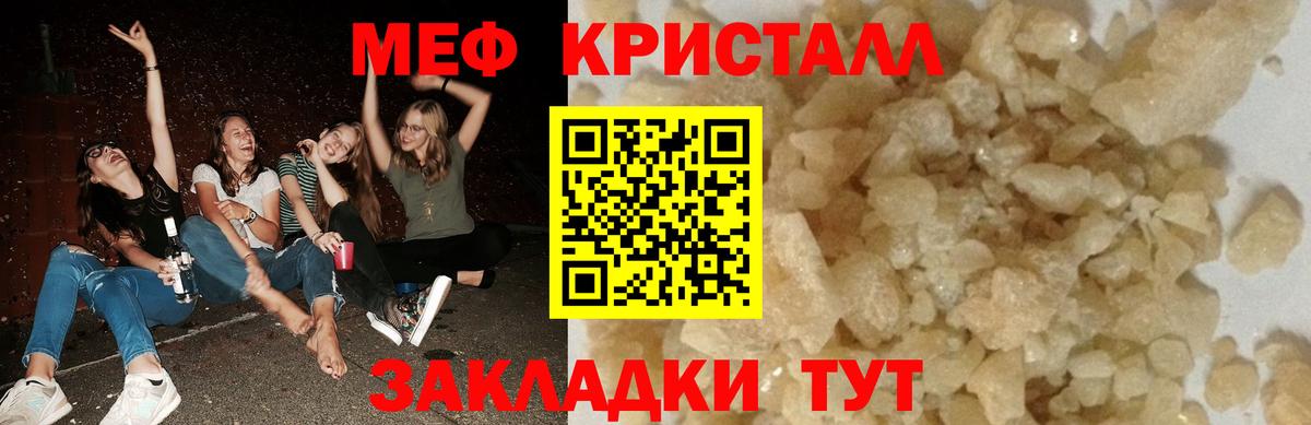 Меф мука Новотроицк