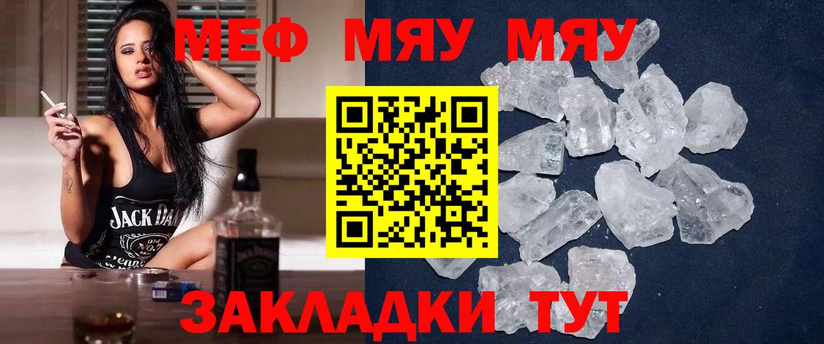 Мефедрон  Вход с VPN  МЕФ mephedrone  Новотроицк  МЕФ кристаллы  МЯУ-МЯУ 