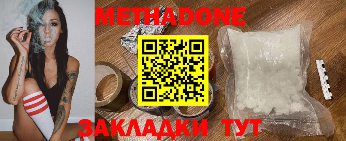 Метадон мёд Новотроицк