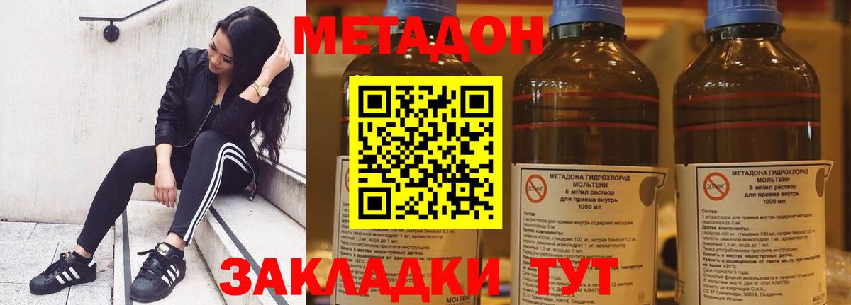 МЕТАДОН methadone  Метадон белоснежный  Новотроицк  Вход с VPN 