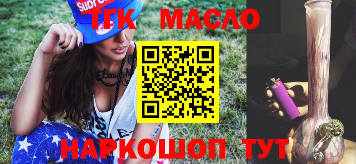 Дистиллят ТГК гашишное масло  Дистиллят ТГК вейп  blacksprut ссылки  Вход с VPN  Новотроицк 